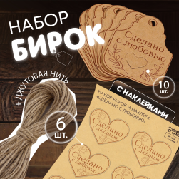 10330944 &quot;Сделано с любовью&quot; набор бирок с джутом и наклейками 16шт