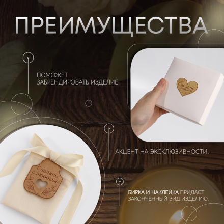 10330944 &quot;Сделано с любовью&quot; набор бирок с джутом и наклейками 16шт