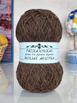 Теплая Ангорка (Рассказовская) 21 коричневый, пряжа 100г