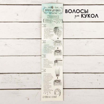 2294874 №22Т трессы для кукол &quot;Прямые&quot; 15х100 см