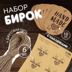 10330945 &quot;Hand made&quot; набор бирок с джутом и наклейками 16шт