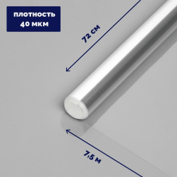 3324618 пленка для цветов прозрачная 0,7х7,5 м
