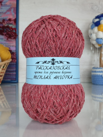 Теплая Ангорка (Рассказовская) 25 коралл, пряжа 100г