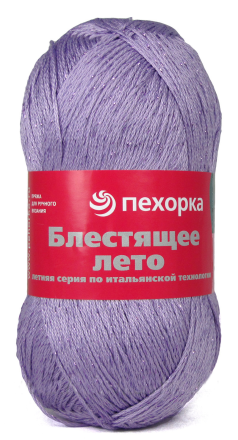 Блестящее лето (Пехорка) 178 св.сиреневый, пряжа 100г