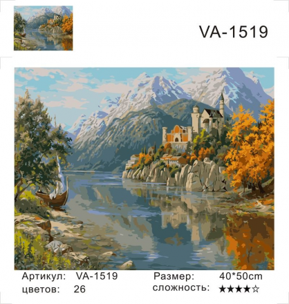 VA-1519 &quot;Замок в горах (худ. Прищепа И.)&quot; картина по номерам
