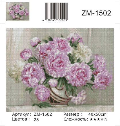 ZM-1502 &quot;Пионы (худ. Бузин И.)&quot; алмазная мозаика на подрамнике