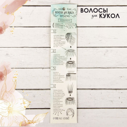 2294922 №8В трессы для кукол &quot;Прямые&quot; 25х100 см