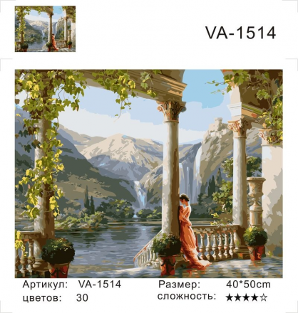 VA-1514 &quot;Идиллия (худ. Сатаров М.)&quot; картина по номерам