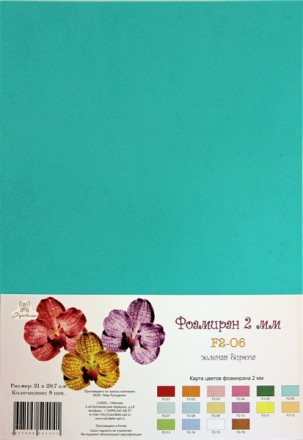 F2-06 фоамиран бирюзовый 2 мм, 21х30 см