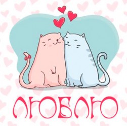 &quot;Люблю&quot; (коты) наклейки 3шт