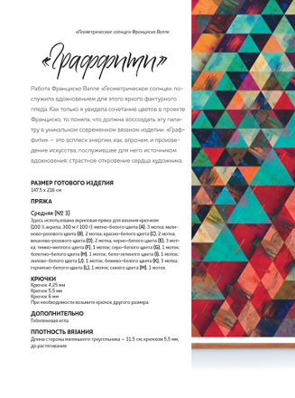 978-5-00141-067-6 &quot;Вяжем пледы в лоскутной технике. Известные дизайнеры, модные проекты, свежие тренды&quot; книга