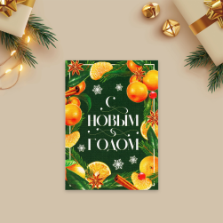 10001576 открытка мини &quot;С Новым годом!&quot; 10,5х7,5 см