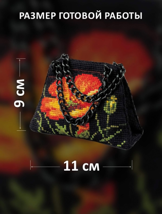 2231АС игольница-сумочка &quot;Маки&quot; набор для вышивки крестом