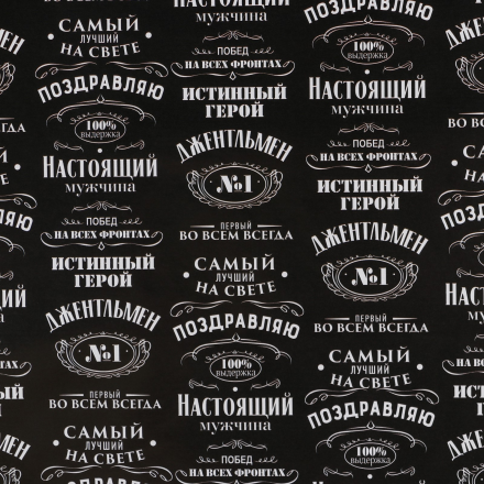7599028 &quot;Джентльмен&quot; бумага упаковочная глянцевая 100х70 см