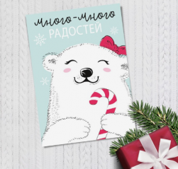 3634982 &quot;С новым годом&quot; открытка 10,5х7,5 см