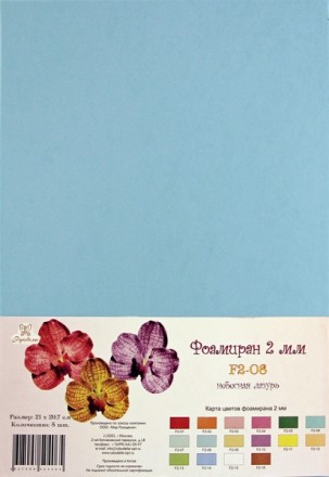 F2-08 фоамиран лазурный 2 мм, 21х30 см