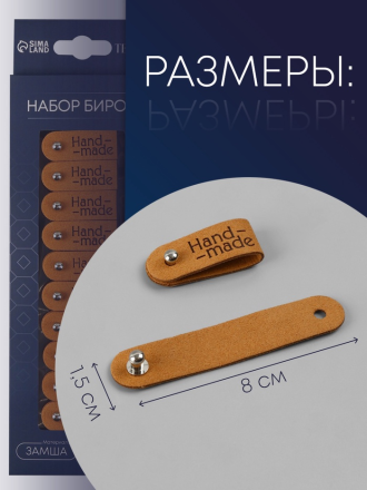 10669633 &quot;Hand made TEIRA&quot; бирка с кнопкой коричневая, 1шт