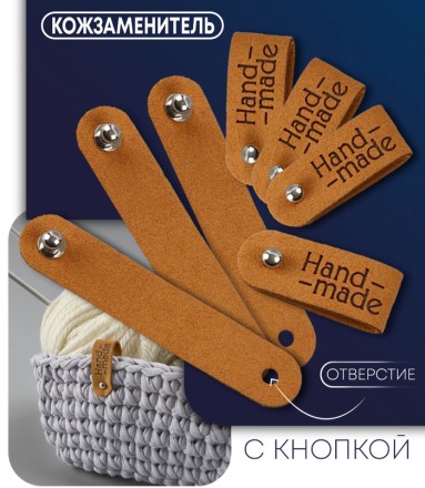 10669633 &quot;Hand made TEIRA&quot; бирка с кнопкой коричневая, 1шт