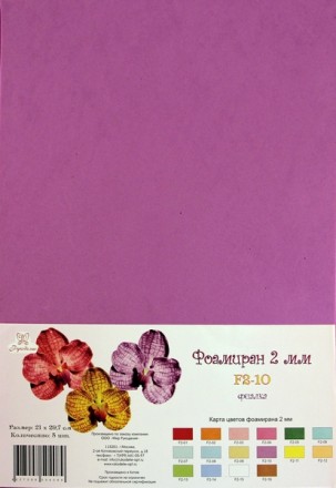 F2-10 фоамиран фиалковый 2 мм, 21х30 см