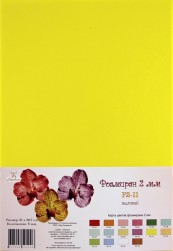 F2-11 фоамиран жёлтый 2 мм, 21х30 см