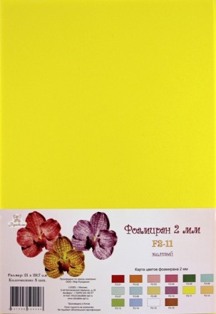F2-11 фоамиран жёлтый 2 мм, 21х30 см