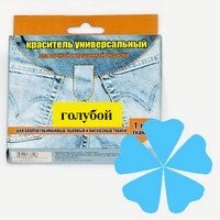 005 голубой, краситель для ткани универсальный