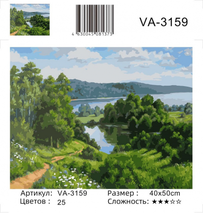 VA-3159 &quot;В среднем Поволжье (худ. Самарская Е.)&quot; картина по номерам