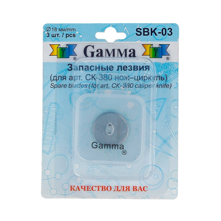 SBK-03 лезвия запасные d 18 мм 3шт