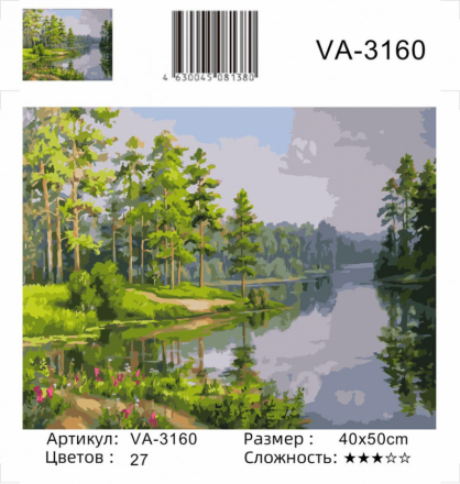 VA-3160 &quot;Российский пейзаж (худ. Самарская Е.)&quot; картина по номерам