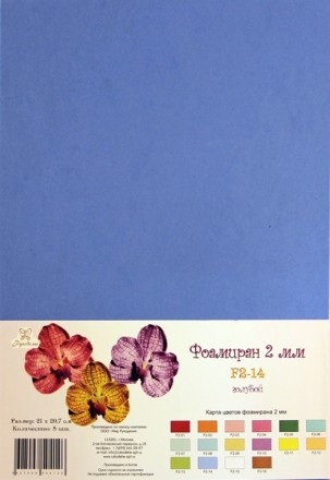 F2-14 фоамиран голубой 2 мм, 21х30 см