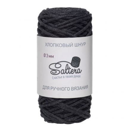 Шнур хлопковый Saltera 231 антрацит, 200г