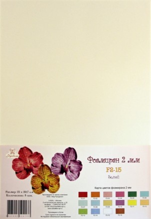 F2-15 фоамиран белый 2 мм, 21х30 см