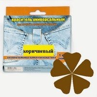 011 коричневый, краситель для ткани универсальный