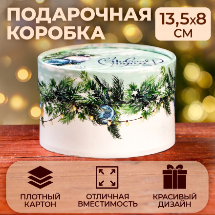 9804690 &quot;С Новым Годом&quot; коробка подарочная 13х8,5 см