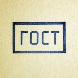 &quot;ГОСТ2&quot; Штамп силиконовый