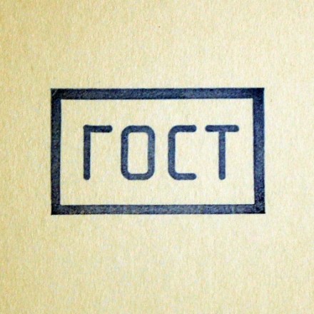 &quot;ГОСТ2&quot; Штамп силиконовый