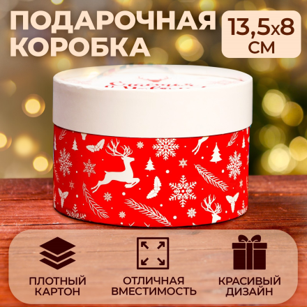 9804695 &quot;Счастья в Новом году&quot; коробка подарочная 13х8,5 см