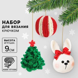 10537909 &quot;Ёлочные игрушки&quot; набор для вязания игрушек 9см