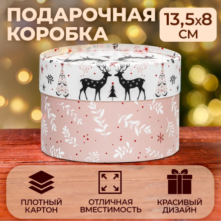 9804699 &quot;Новогодние олени&quot; коробка подарочная 13х8,5 см