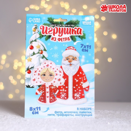 3599675 &quot;Дед мороз и Снегурочка&quot; набор для создания игрушки из фетра