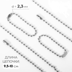 10198294 основа для брелока цепочкой d 2,3мм 10шт