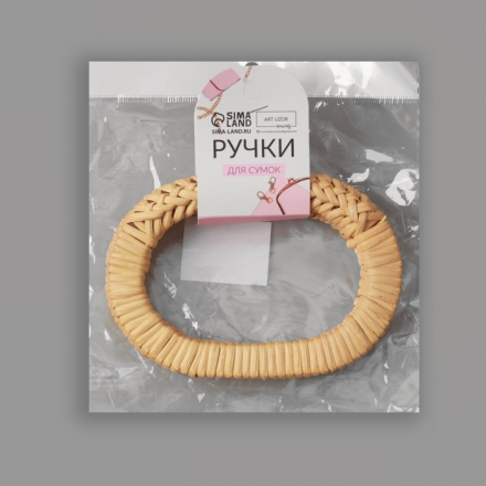 7343993 ручки для сумок деревянные, плетёные d 13,5х9,5 см, 2 шт, цвет бежевый