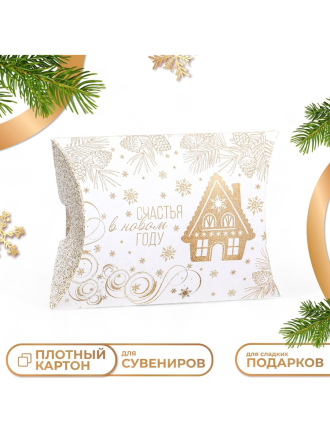 9875881 &quot;Счастья в Новом году&quot; складная коробка 15х11х3 см