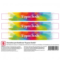 Наклейки для бомбочек &quot;В руках бомба&quot;, 3шт