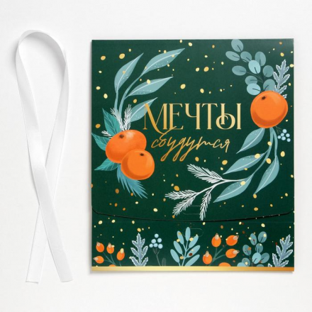 7007607 &quot;Мечты сбудутся&quot; двухсторонняя складная коробка 20х18х5 см 