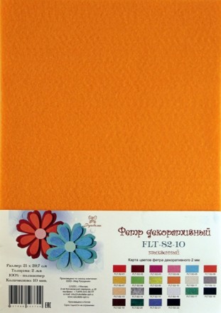 FLT-S2-10 фетр декоративный кирпичный 180г, 21х30см, 2мм