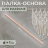 9896629 палка-основа для макраме деревянная, без покрытия, d 1см 30см