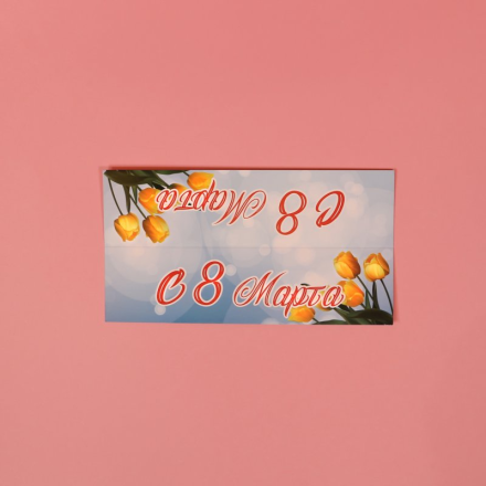 Клапан &quot;С 8 марта тюльпаны&quot; 8х15 см