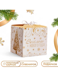 9875911 &quot;Веселого Нового года&quot; складная коробка 12х12х12 см