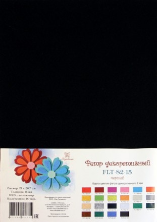 FLT-S2-15 фетр декоративный черный 180г, 21х30см, 2мм